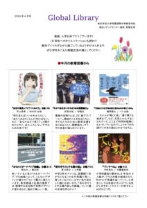 Global Library最新号（前期生用）