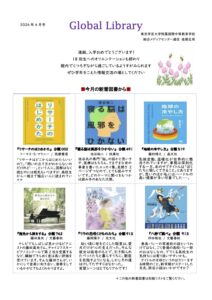 Global Library最新号（後期生用）