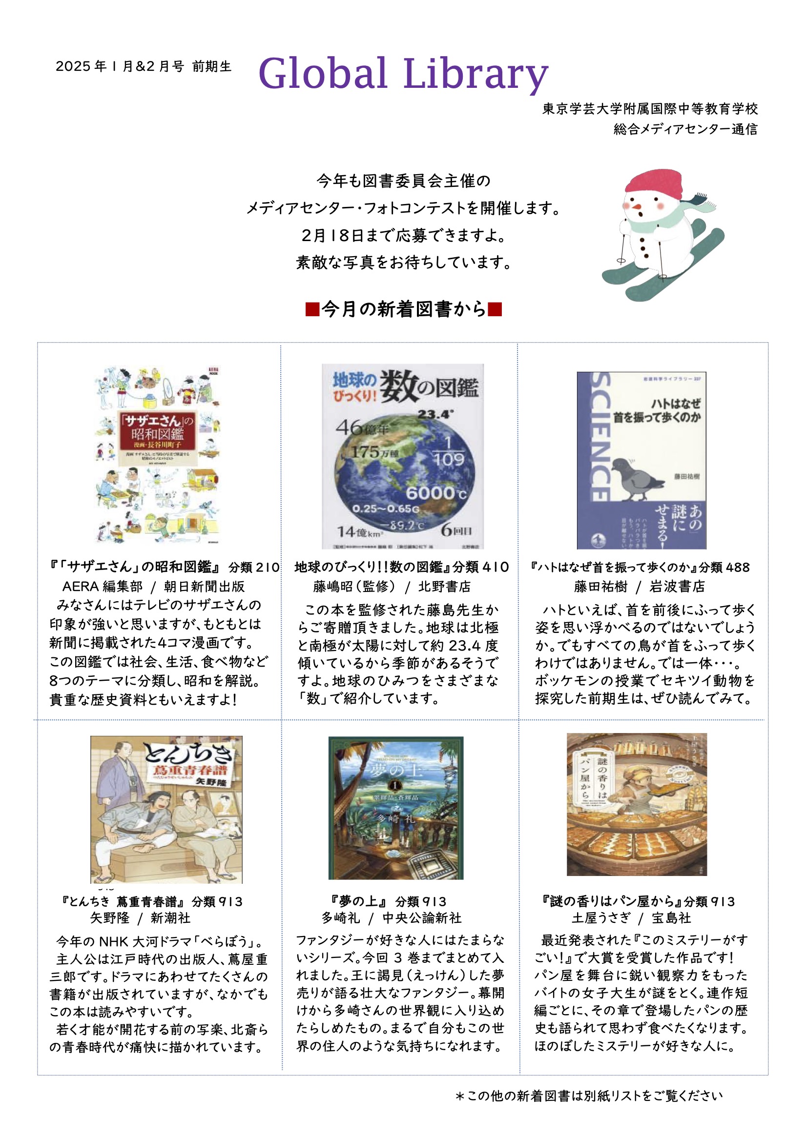 Global Library最新号（前期生用）