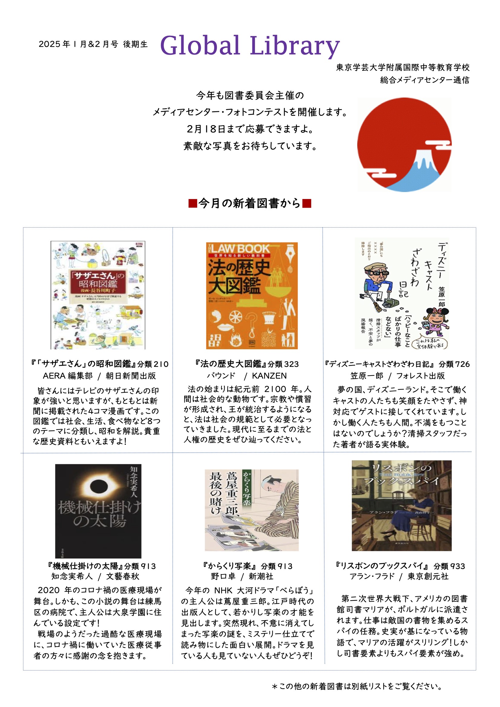 Global Library最新号（後期生用）
